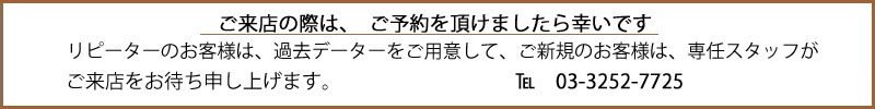 ご予約 ご予約