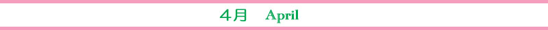 3月 3月
