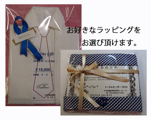 お仕立て券 お仕立て券