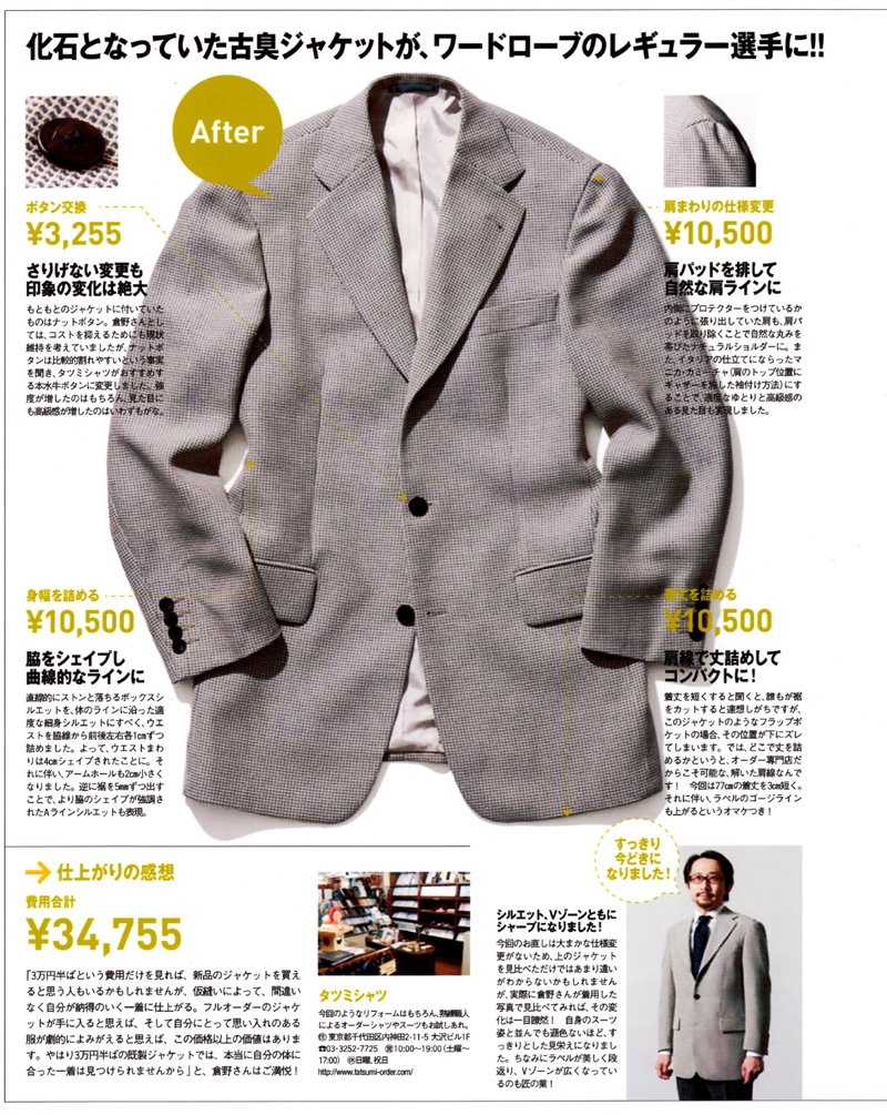ジャケットリフォーム ジャケットリフォーム