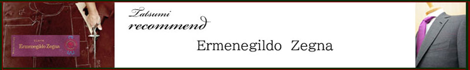 ゼニア zegna ゼニア zegna