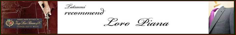 ロロピアーナ loro piana ロロピアーナ loro piana