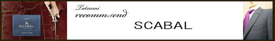 スキャバル scabal スキャバル scabal